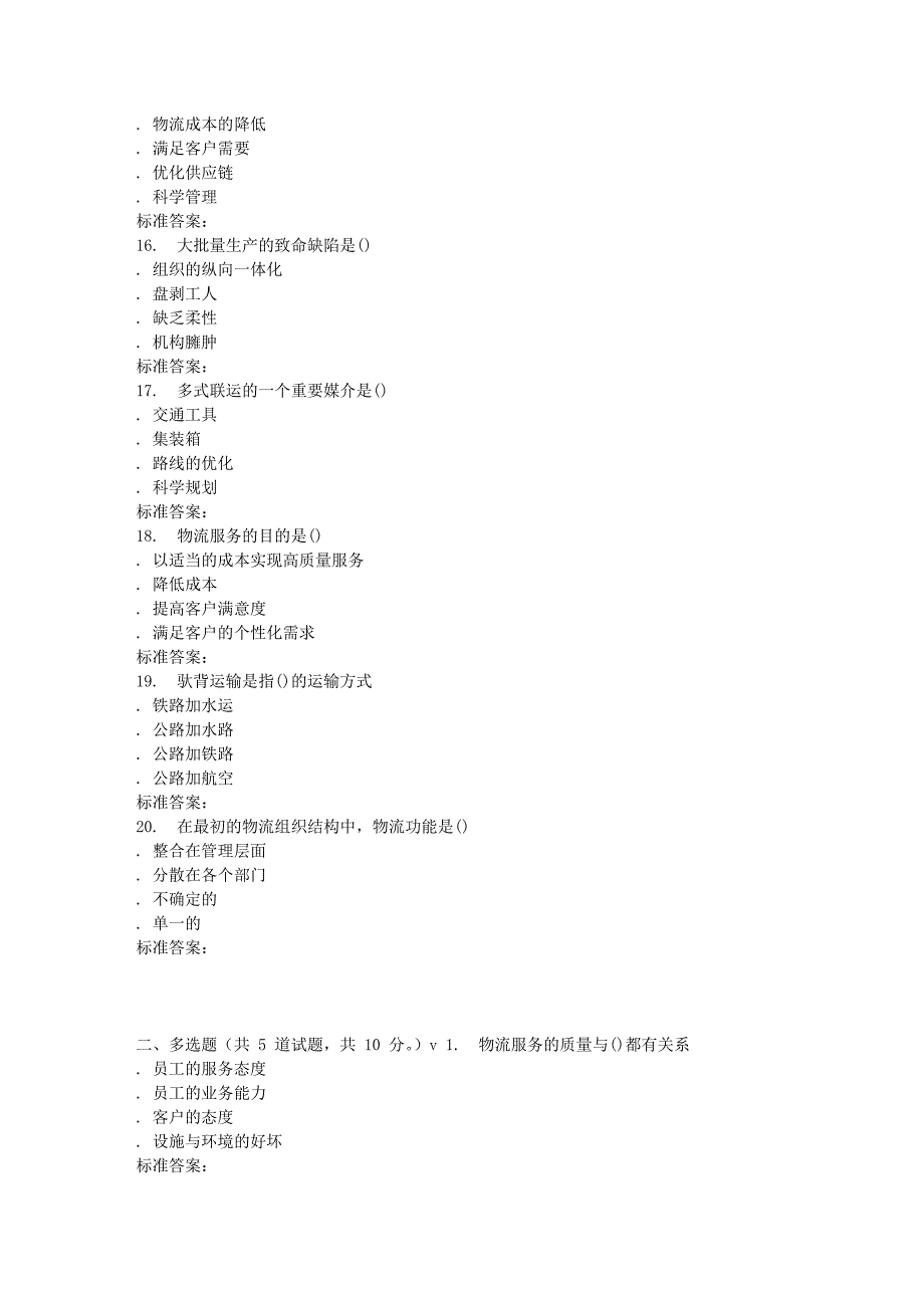 南开17春秋学期《物流管理概论》在线作业_第3页