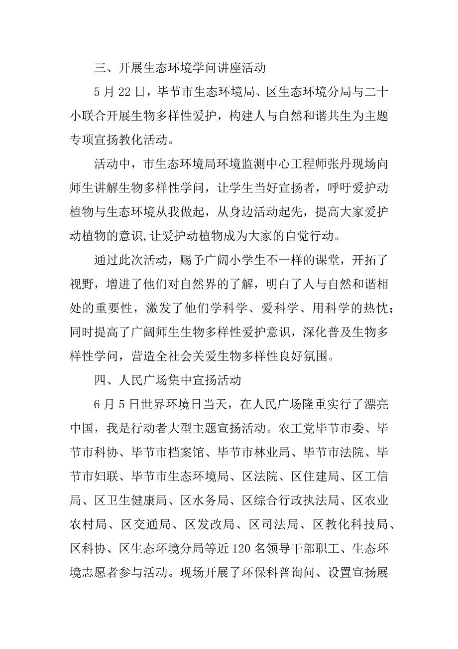 2023年环境保护宣传活动总结（优选3篇）_第3页