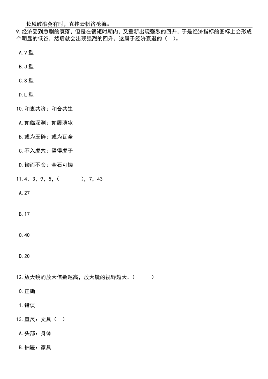 2023年云南省农业科学院茶叶研究所科研辅助人员招考聘用笔试题库含答案解析_第4页