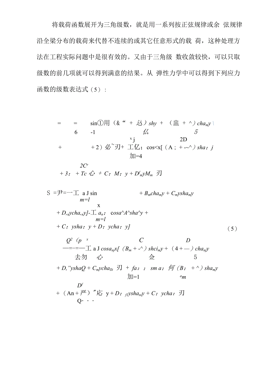 弹性力学简支梁分析报告_第4页