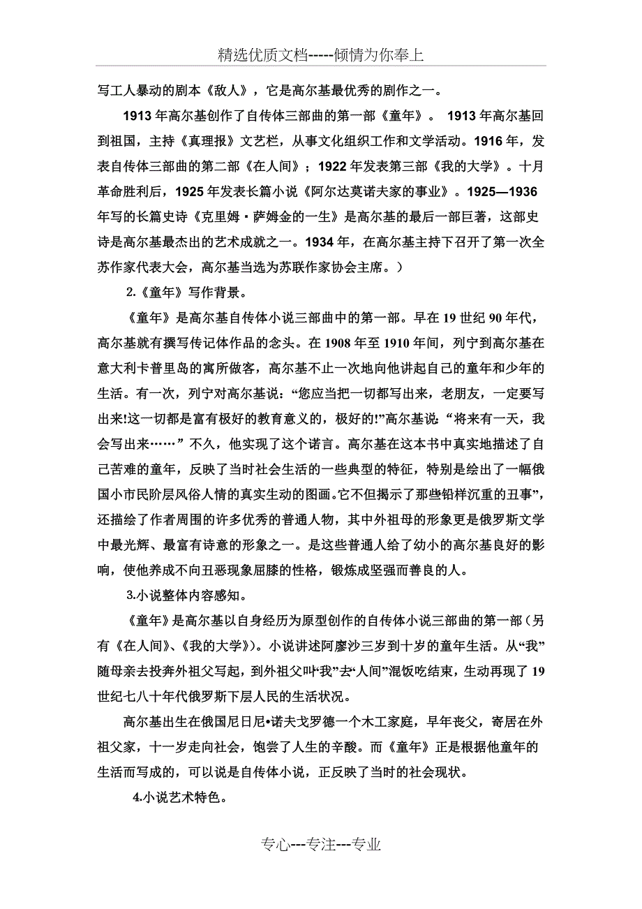 《童年》教案解读_第3页