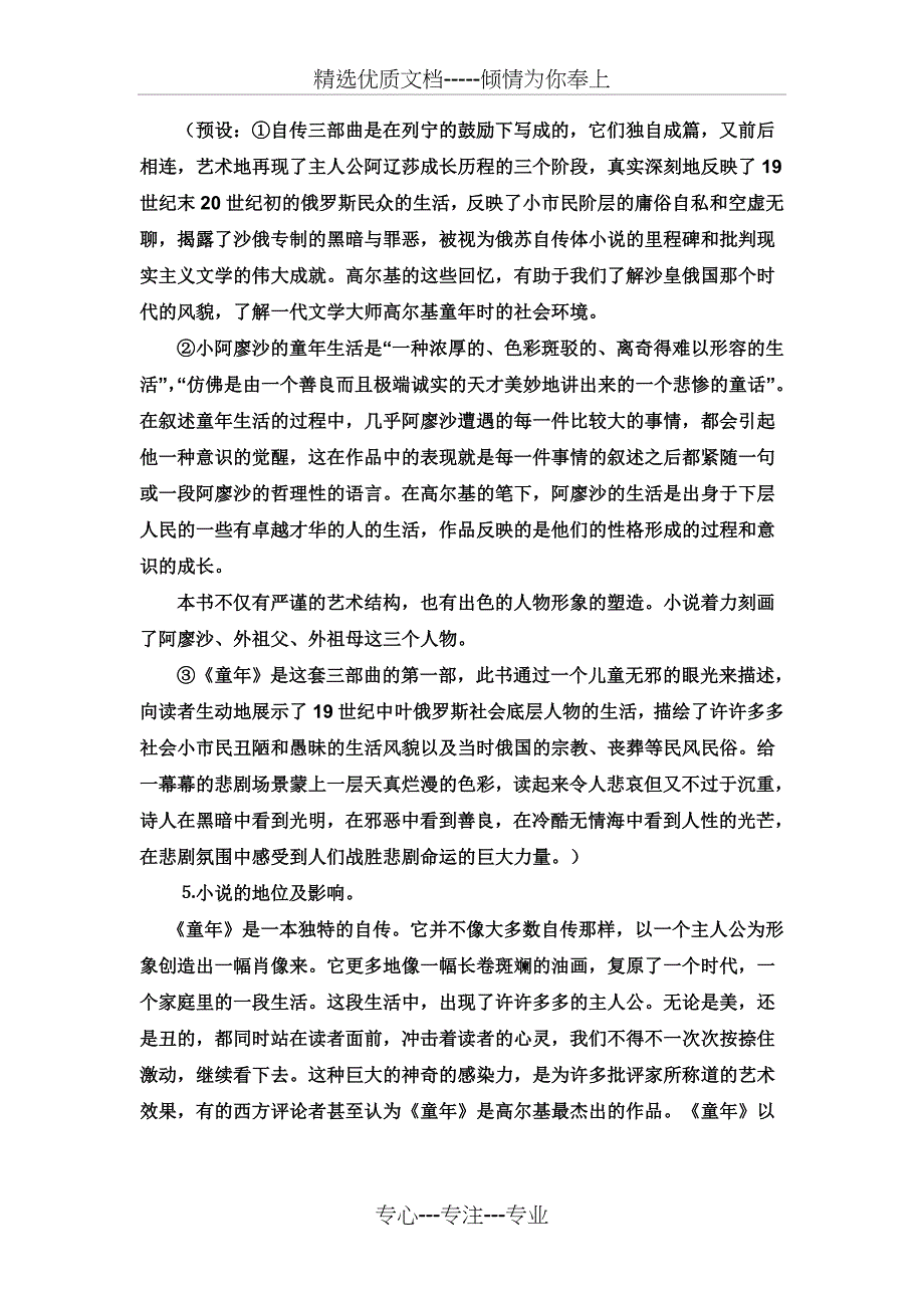 《童年》教案解读_第4页