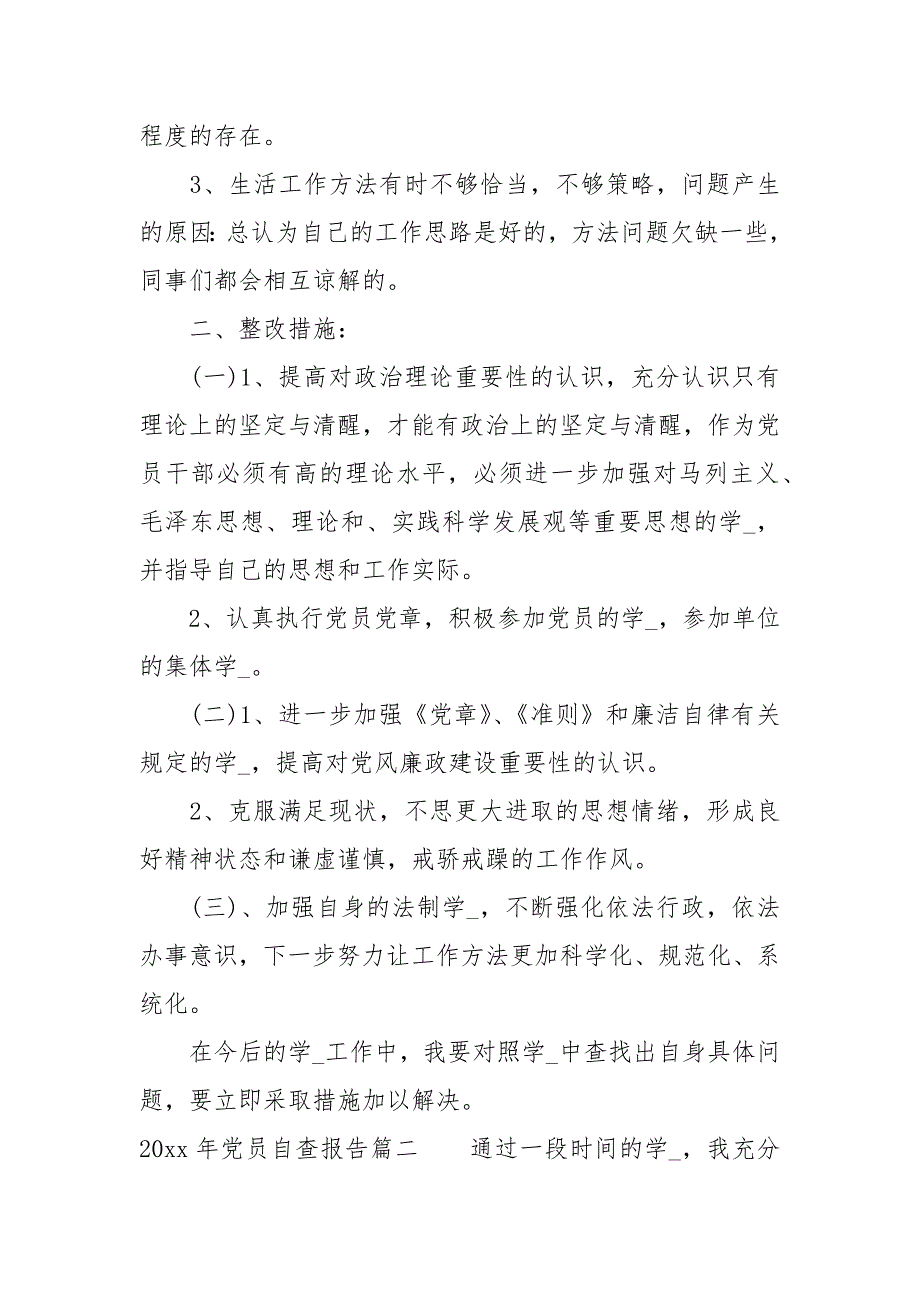 2020年党员自查报告_第2页