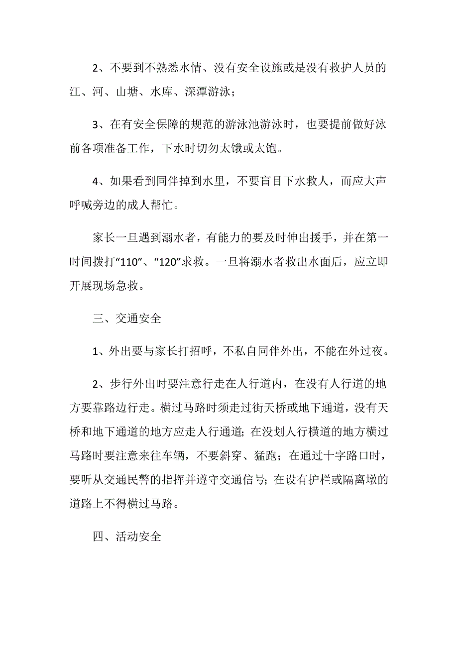 夏季安全教育讲话稿.doc_第2页