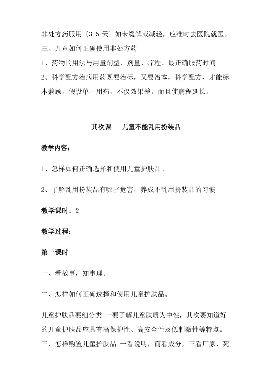 2023年下学期健康教案.docx_第3页