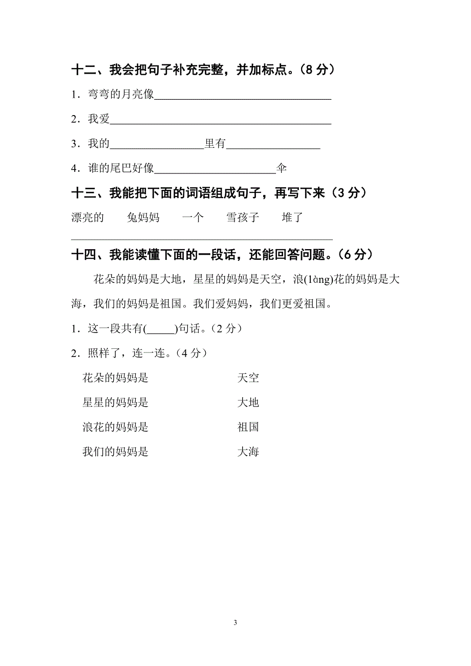 小学一年级语文竞赛题_第3页