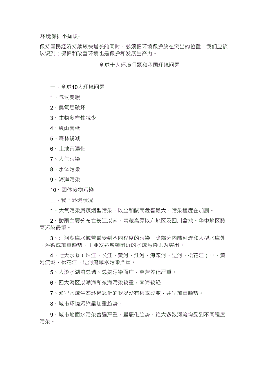 环境保护小知识_第2页