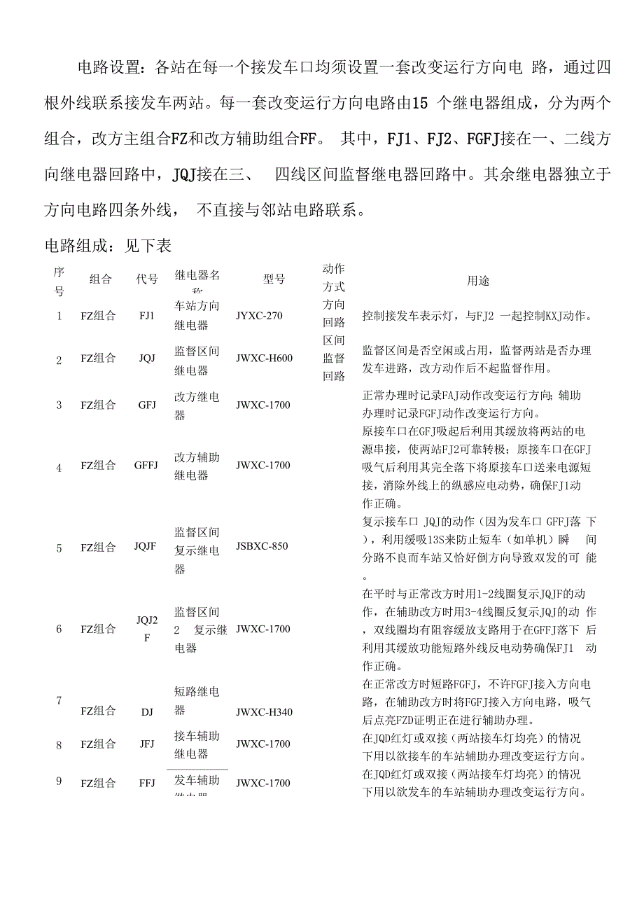 四线制改变运行方向电路及其动作原理_第2页