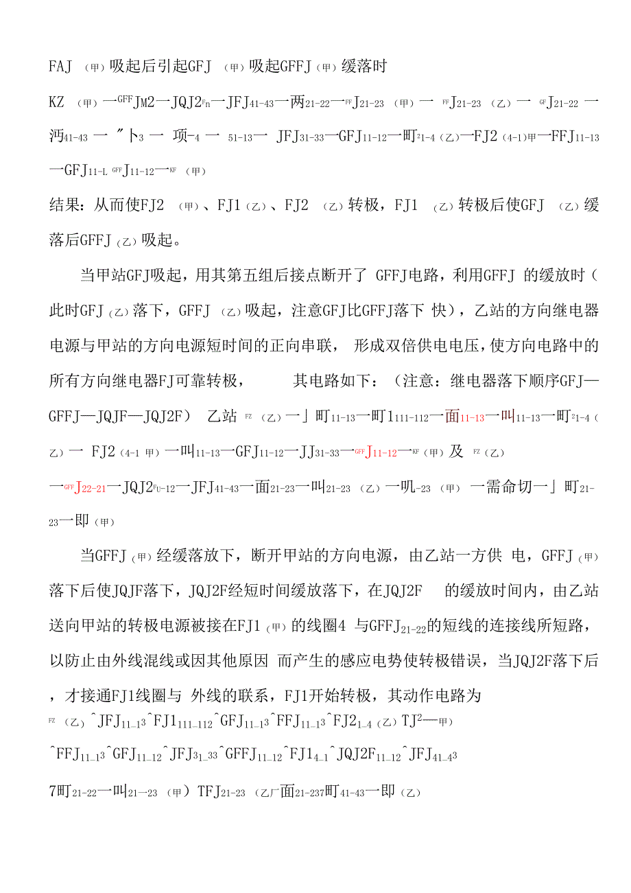 四线制改变运行方向电路及其动作原理_第4页