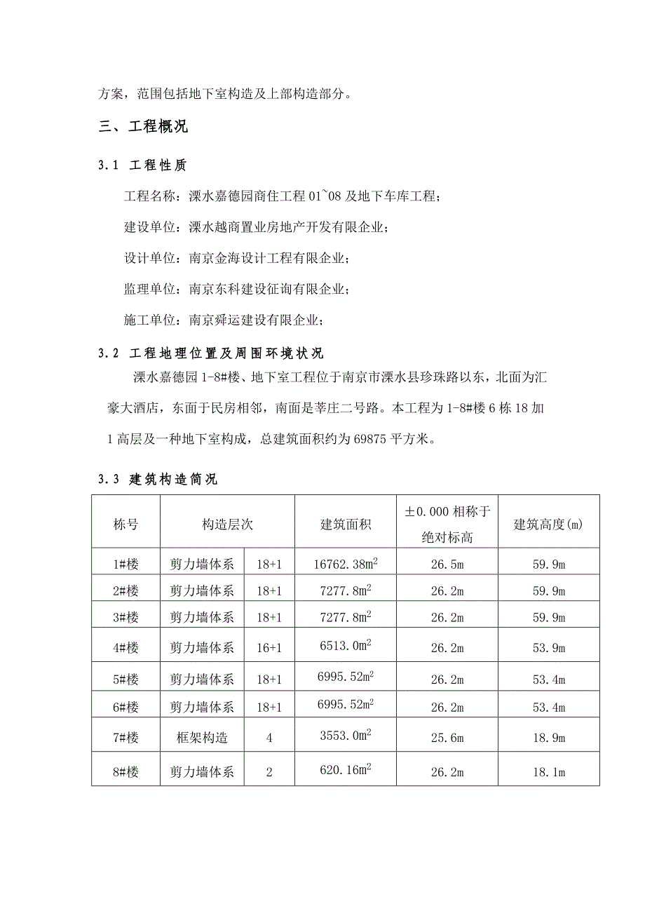 排架搭设专项方案_第4页