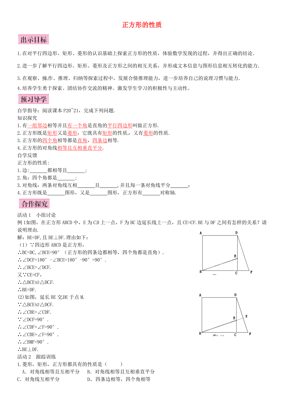 九年级数学上册1.3正方形的性质第1课时导学案2新版北师大版新版北师大版初中九年级上册数学学案_第1页