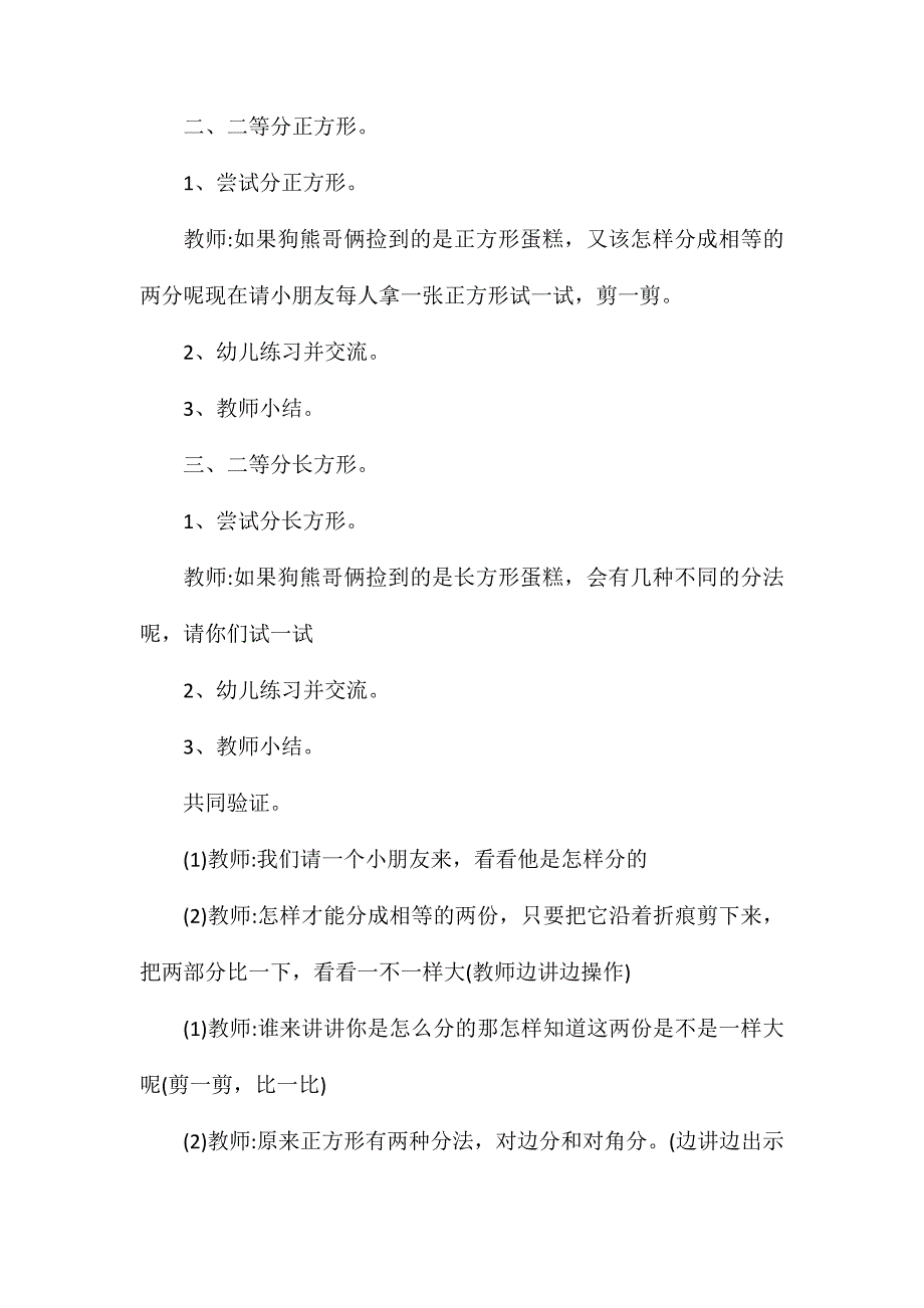 中班数学《切蛋糕》教案_第2页