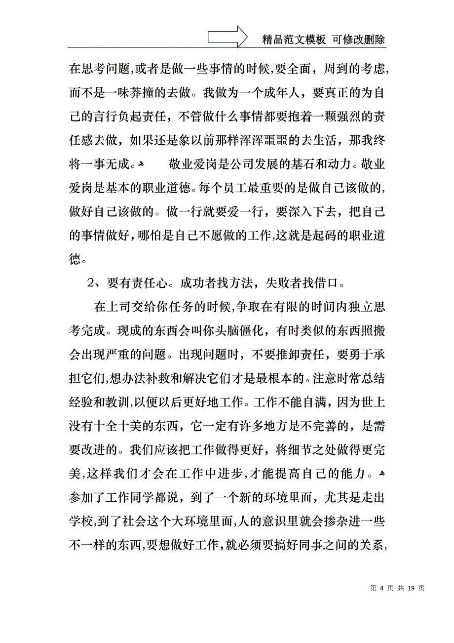 热门转正述职合集九篇_第4页