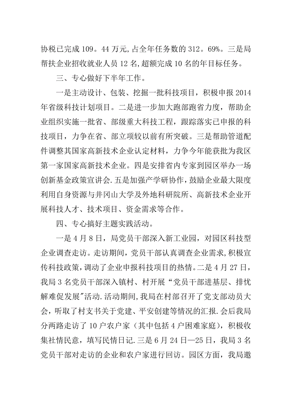 学习贯彻区委扩大会议精神汇报.docx_第2页