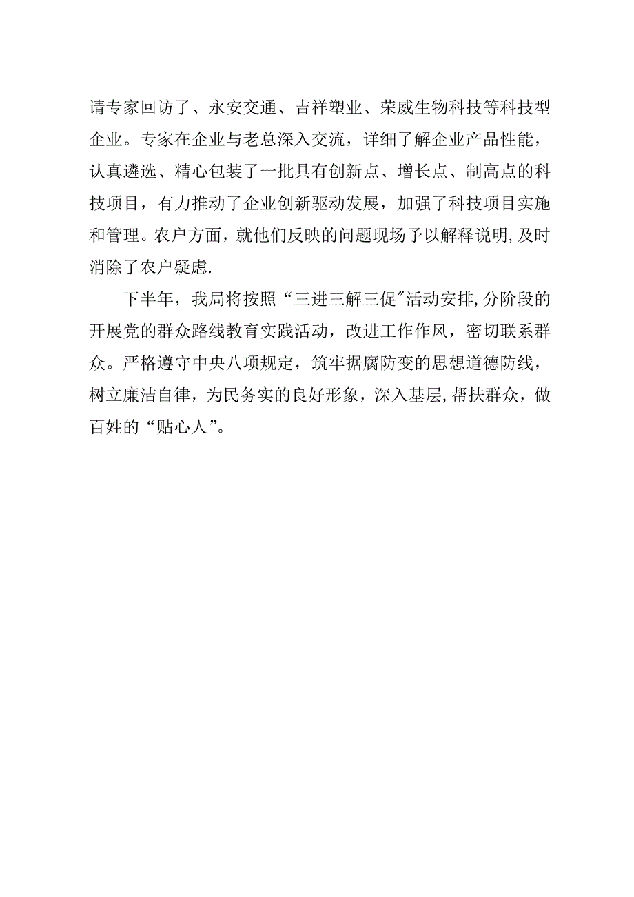 学习贯彻区委扩大会议精神汇报.docx_第3页