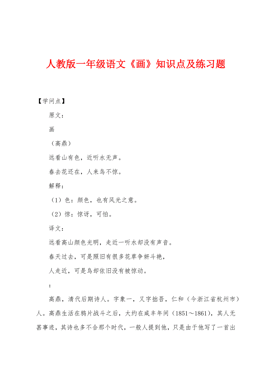 人教版一年级语文《画》知识点及练习题.docx_第1页