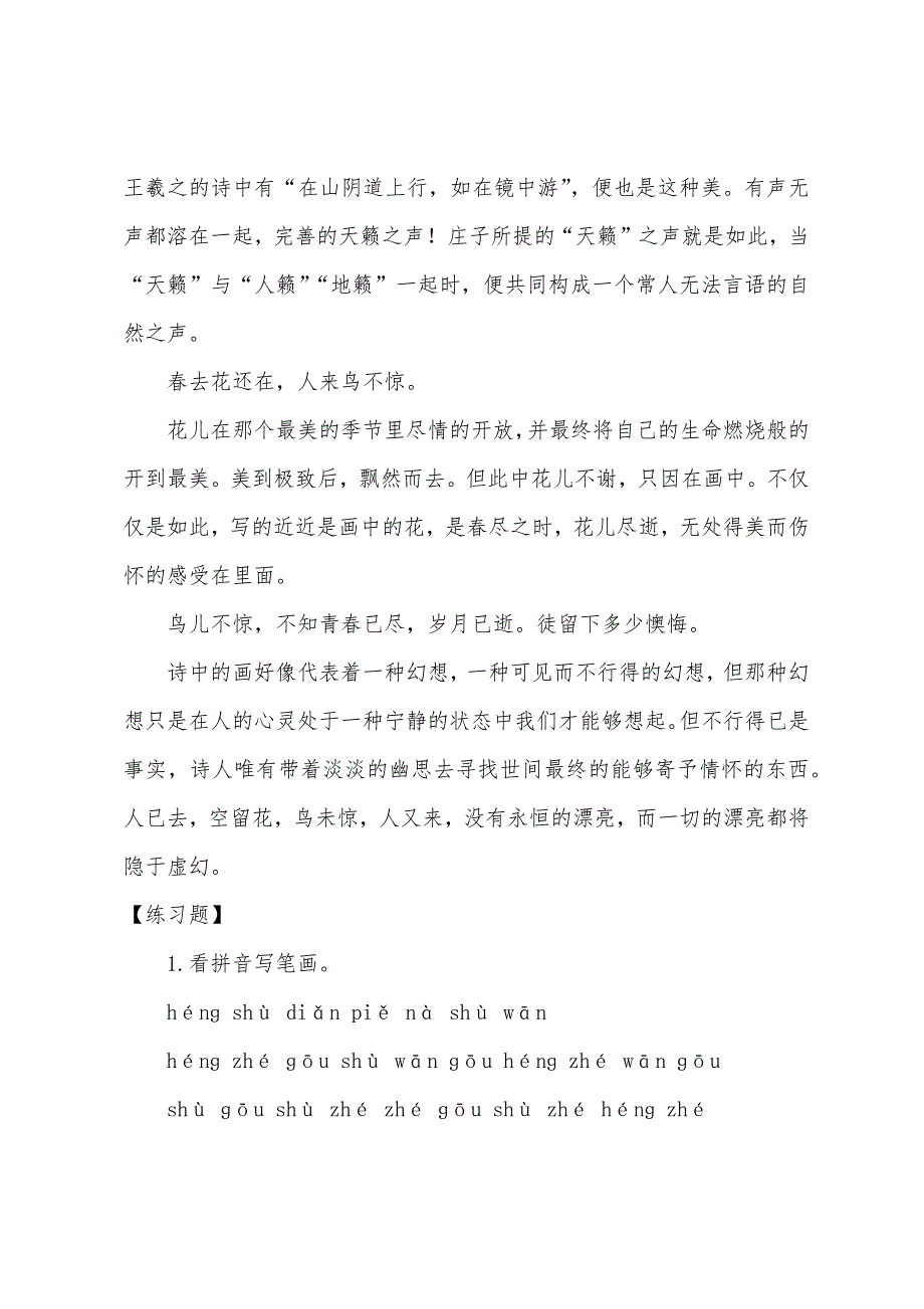 人教版一年级语文《画》知识点及练习题.docx_第3页