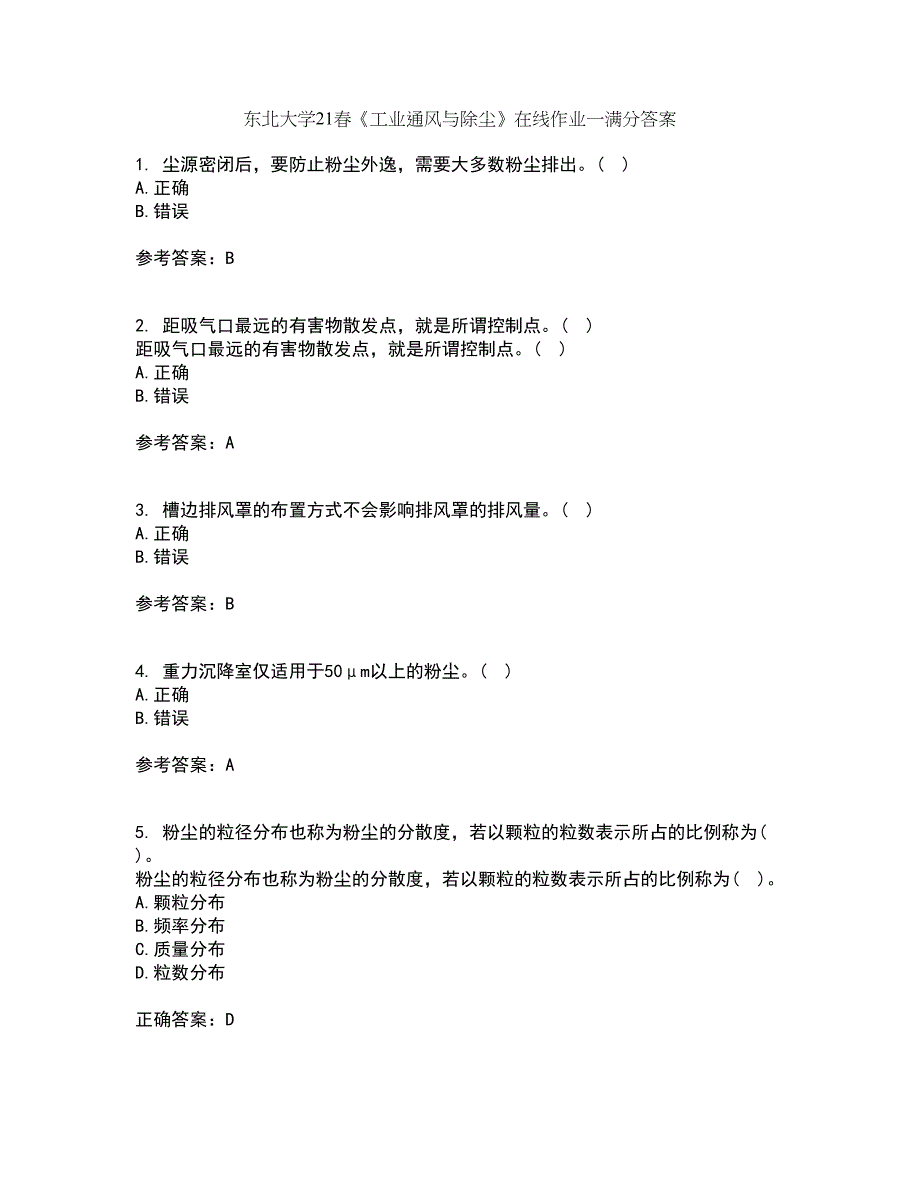 东北大学21春《工业通风与除尘》在线作业一满分答案12_第1页