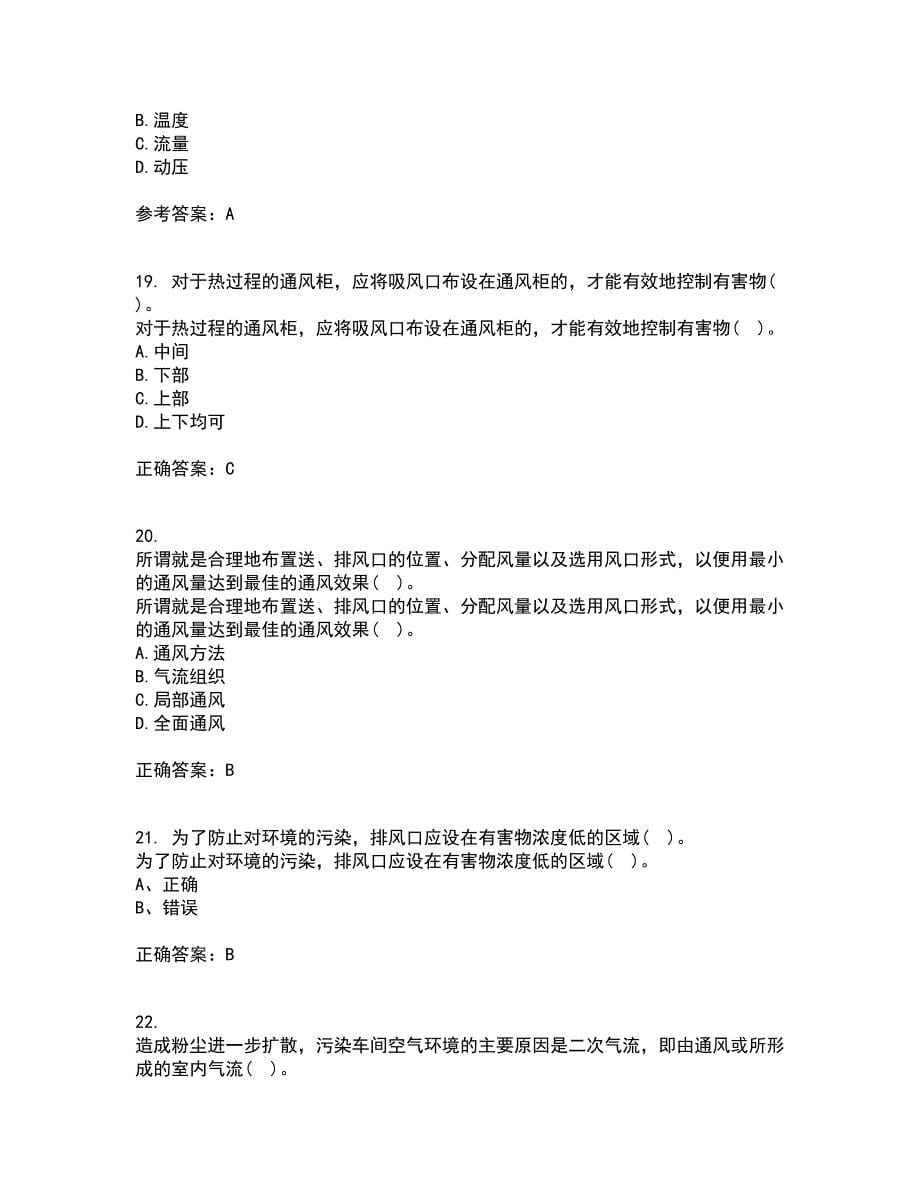 东北大学21春《工业通风与除尘》在线作业一满分答案12_第5页