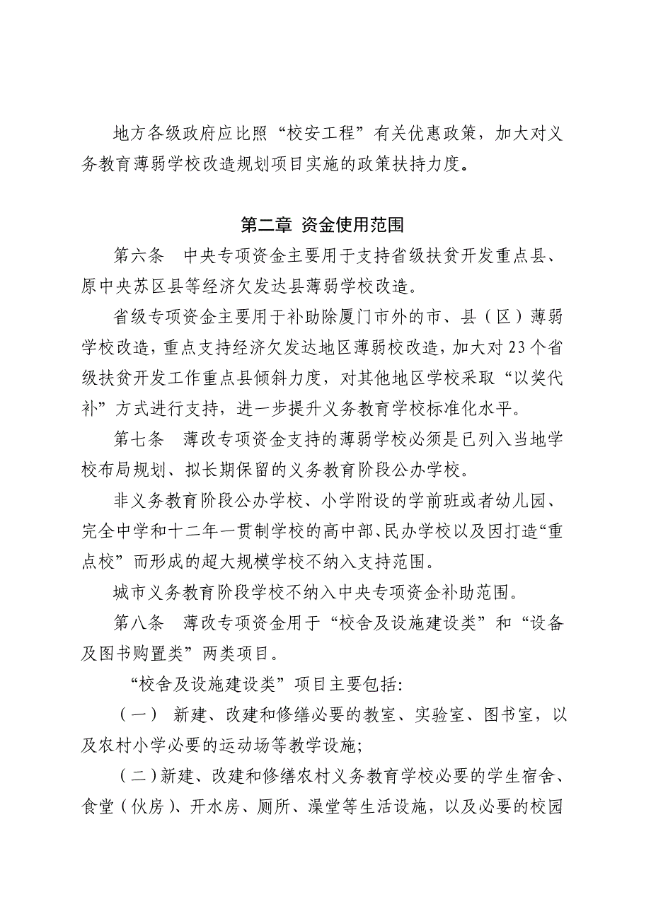 福建义务教育薄弱学校改造计划专项资金管理办法修订_第2页