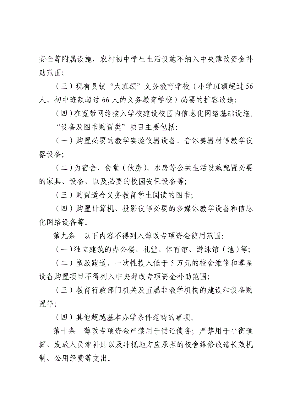 福建义务教育薄弱学校改造计划专项资金管理办法修订_第3页