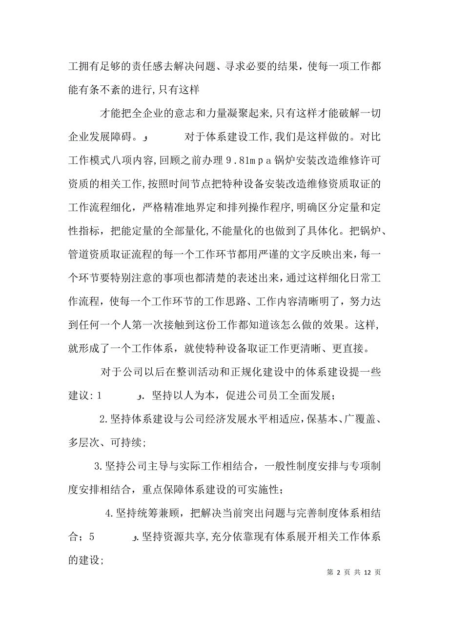 整训心得与自我剖析_第2页