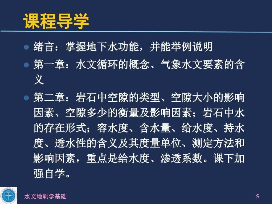 水文地质学基础课件中国地质大学（武汉）0绪论_第5页