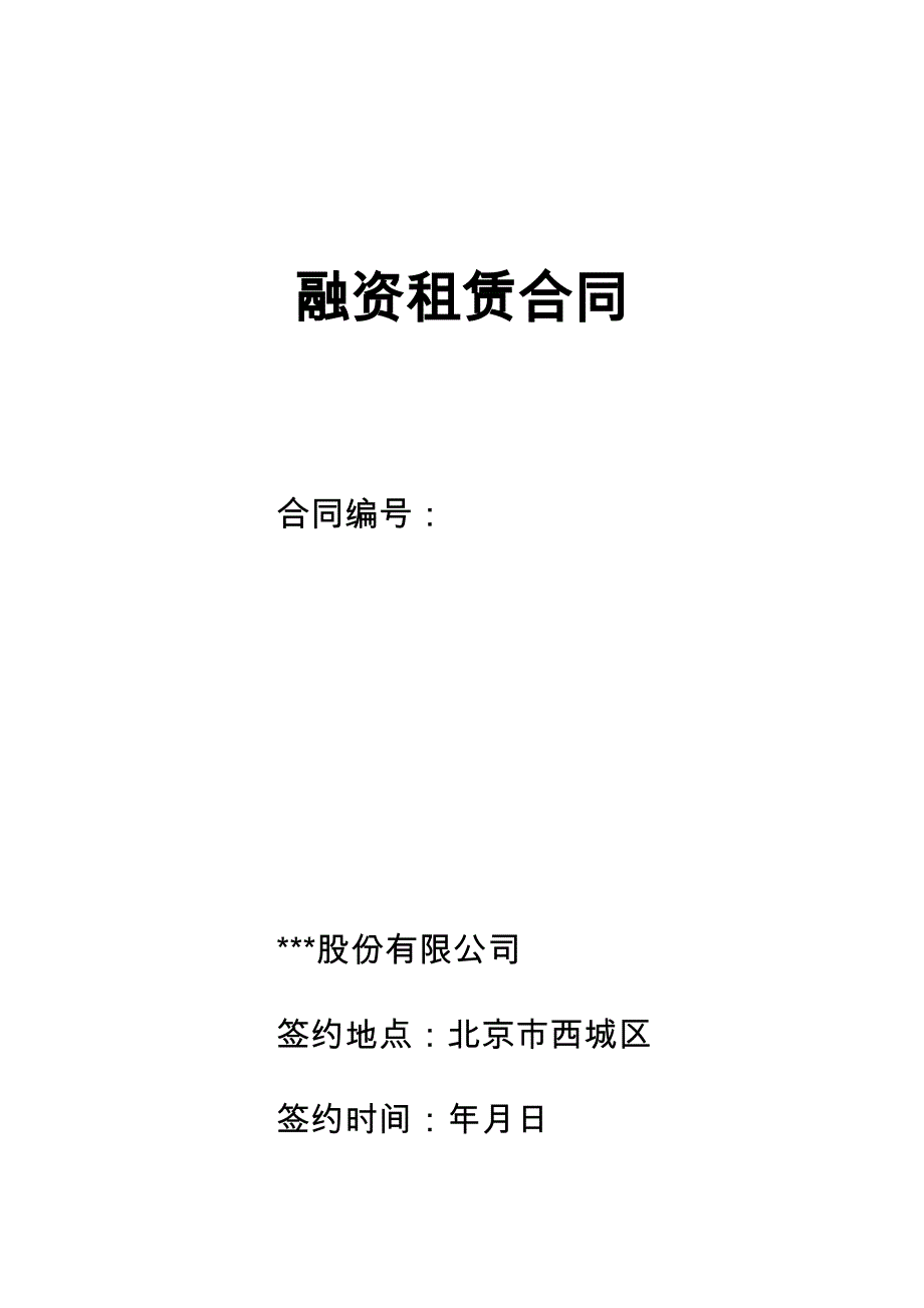 融资租赁合同_第1页