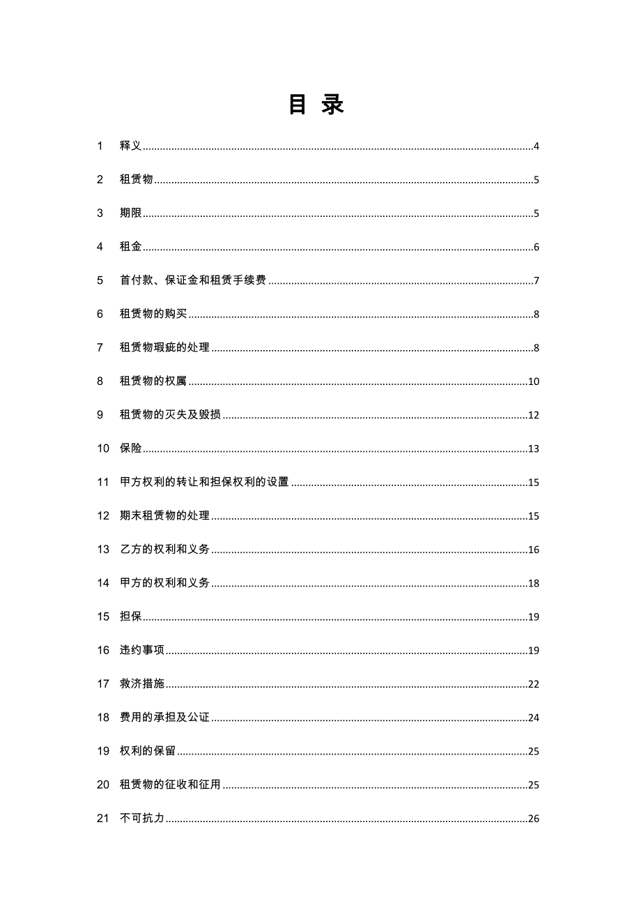 融资租赁合同_第2页