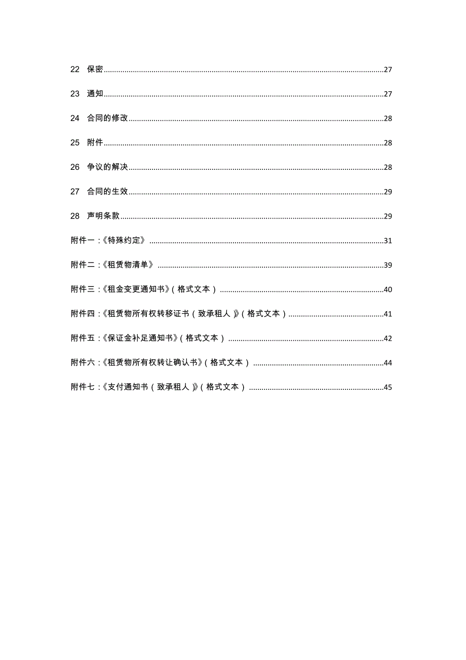 融资租赁合同_第3页