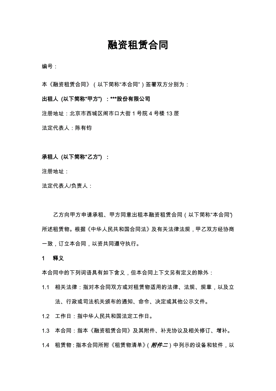 融资租赁合同_第4页