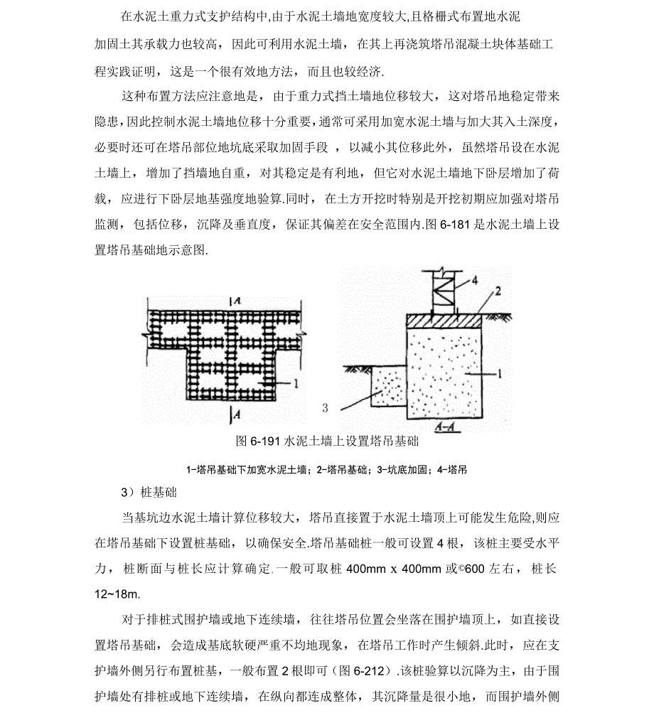 建筑施工之基坑工程现场施工设施_第2页