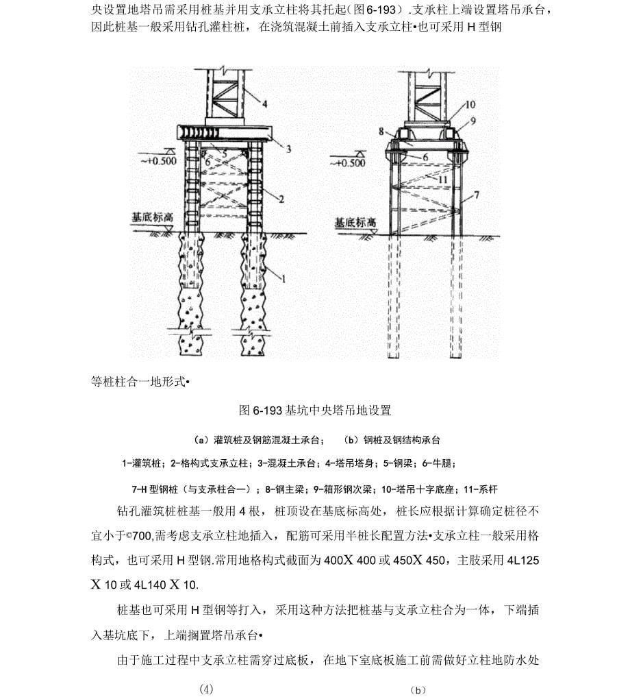 建筑施工之基坑工程现场施工设施_第5页