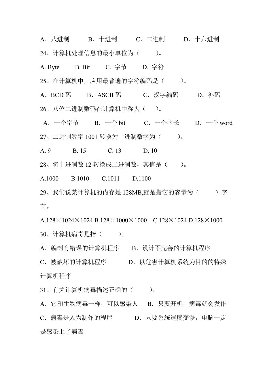 中学生信息技术试题.doc_第4页