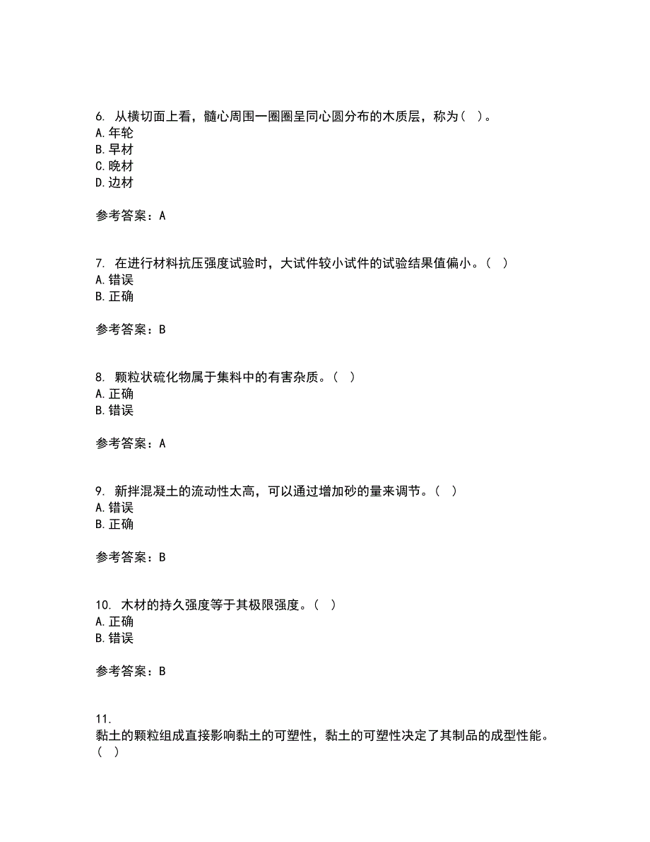 西北工业大学22春《建筑材料》离线作业二及答案参考20_第2页