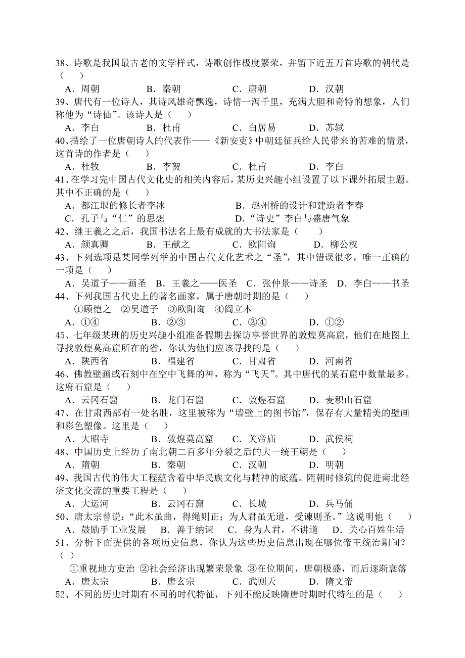 七年级下册历史复习.doc_第4页