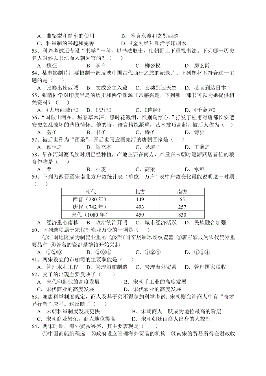 七年级下册历史复习.doc_第5页