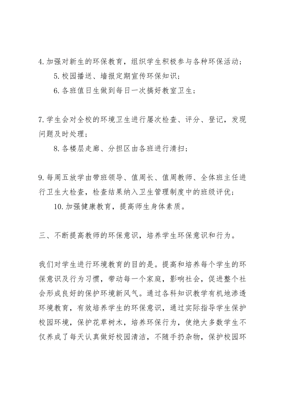 2023年学校环保年终的工作汇报总结.doc_第3页