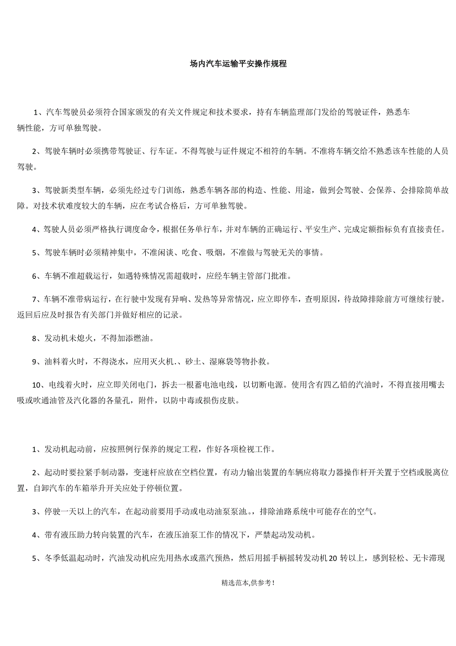 驾驶员培训资料_第2页