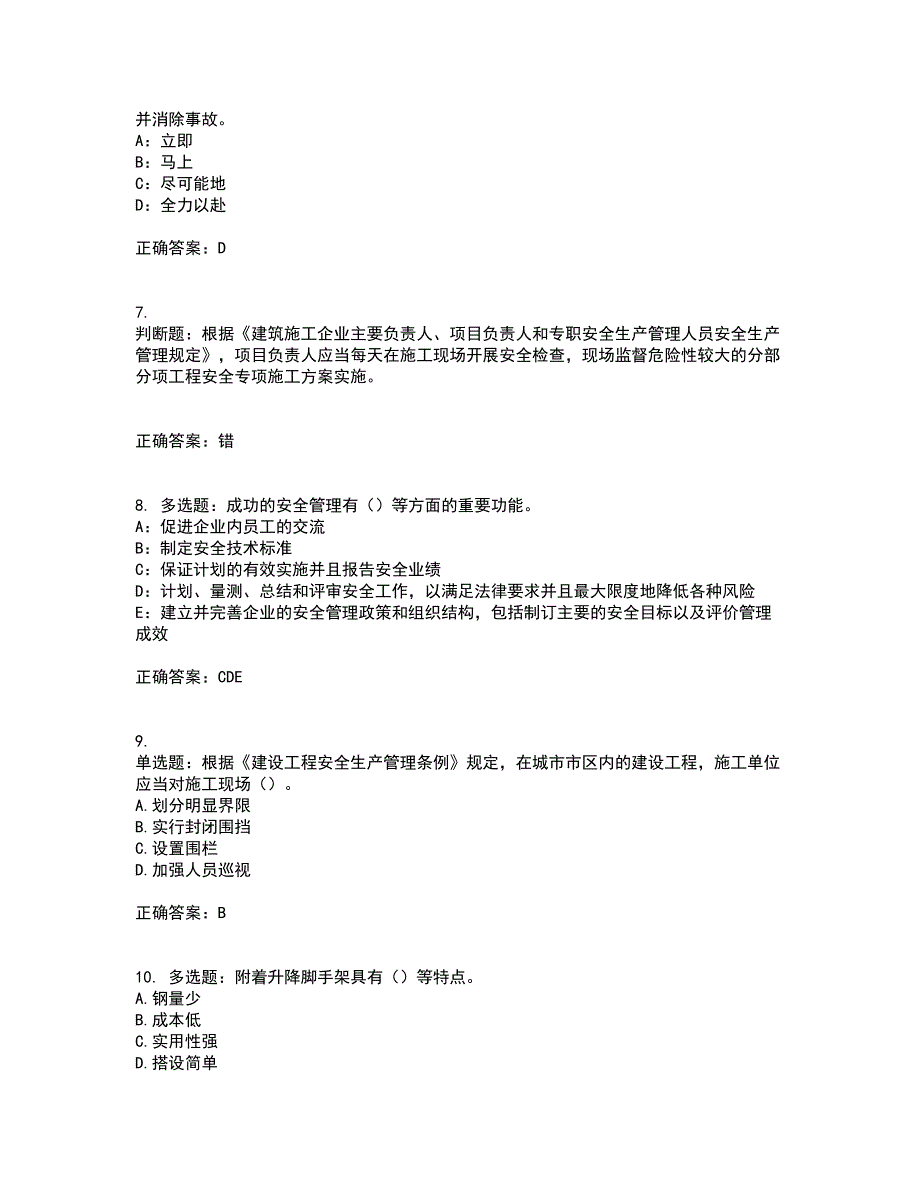 2022年上海市建筑三类人员项目负责人【安全员B证】考前难点剖析冲刺卷含答案56_第2页