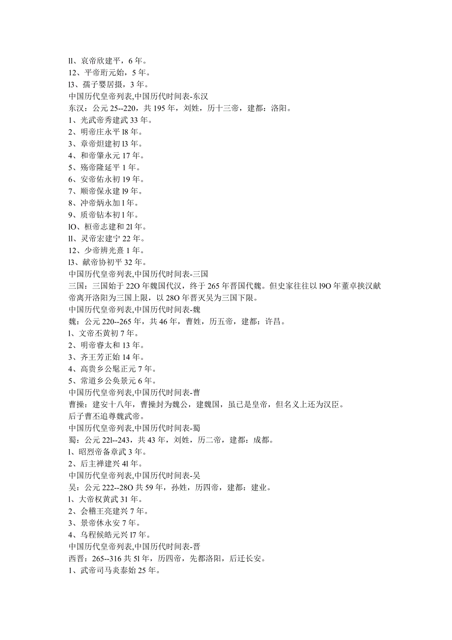 中国古代帝王表.doc_第2页