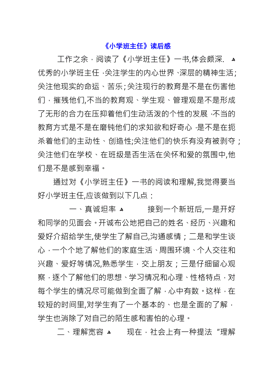 《小学班主任》读后感.docx_第1页