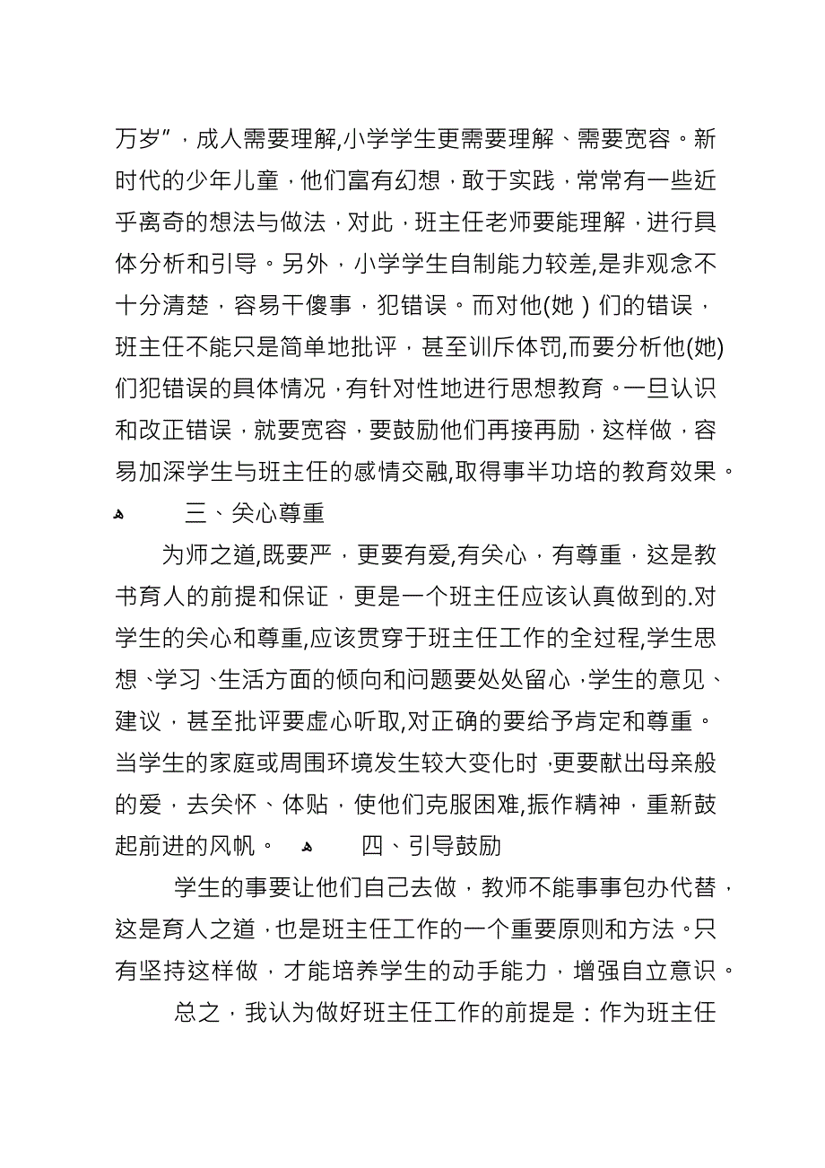 《小学班主任》读后感.docx_第2页