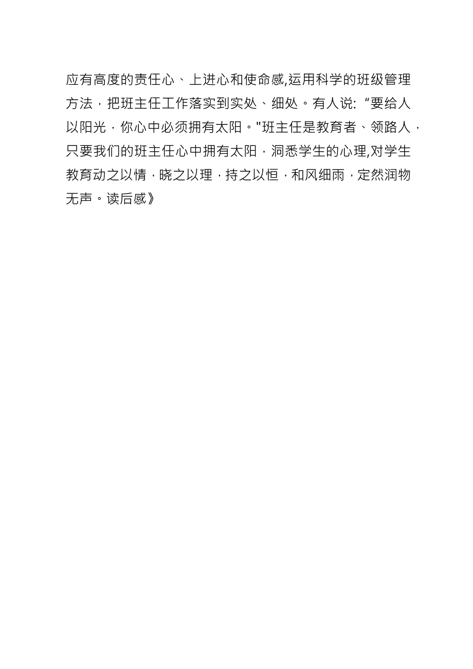 《小学班主任》读后感.docx_第3页