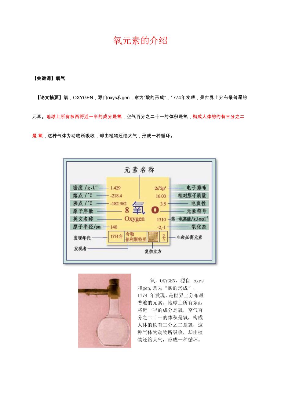 氧元素的介绍_第1页