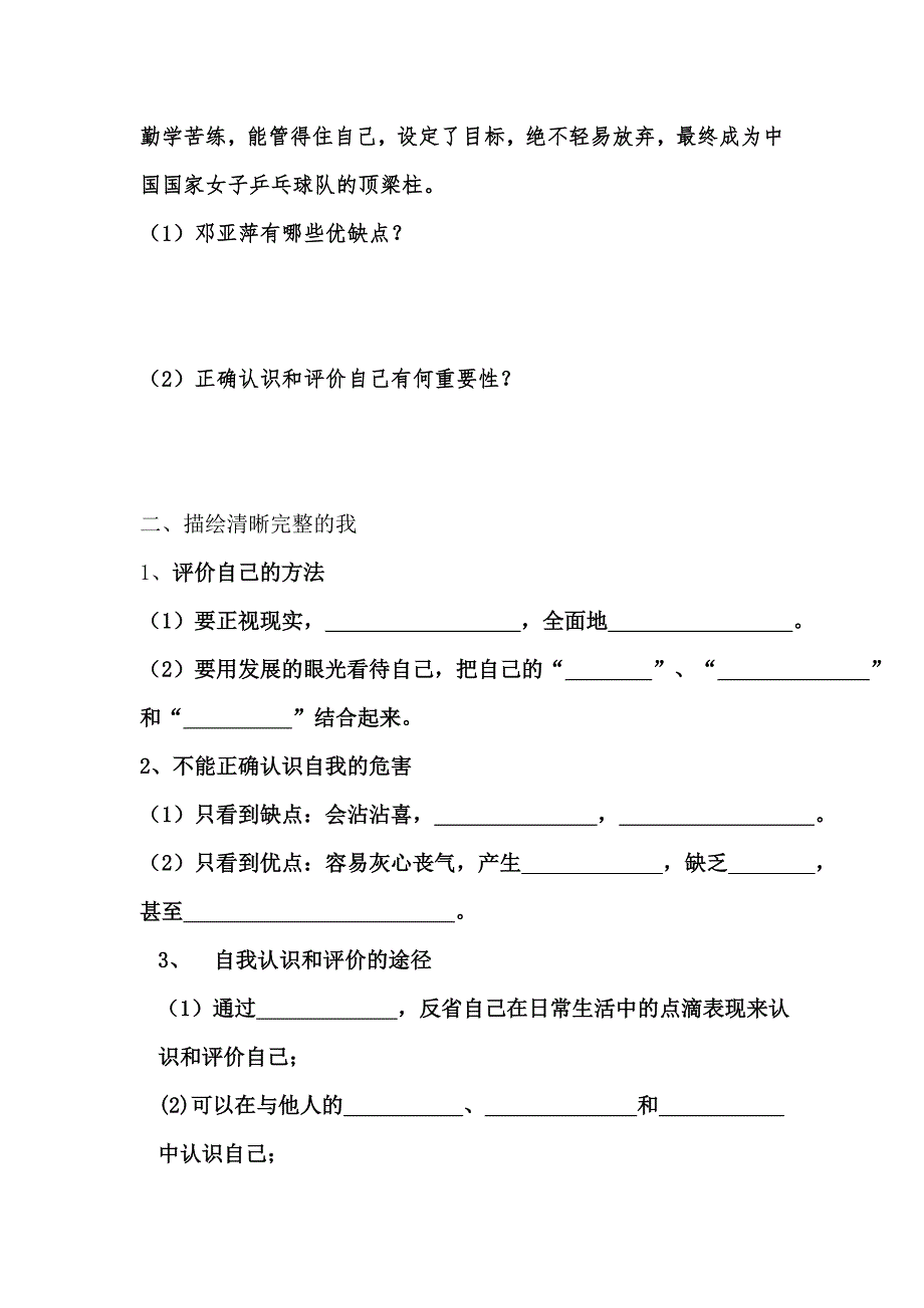 第三课新自我新认识_第2页