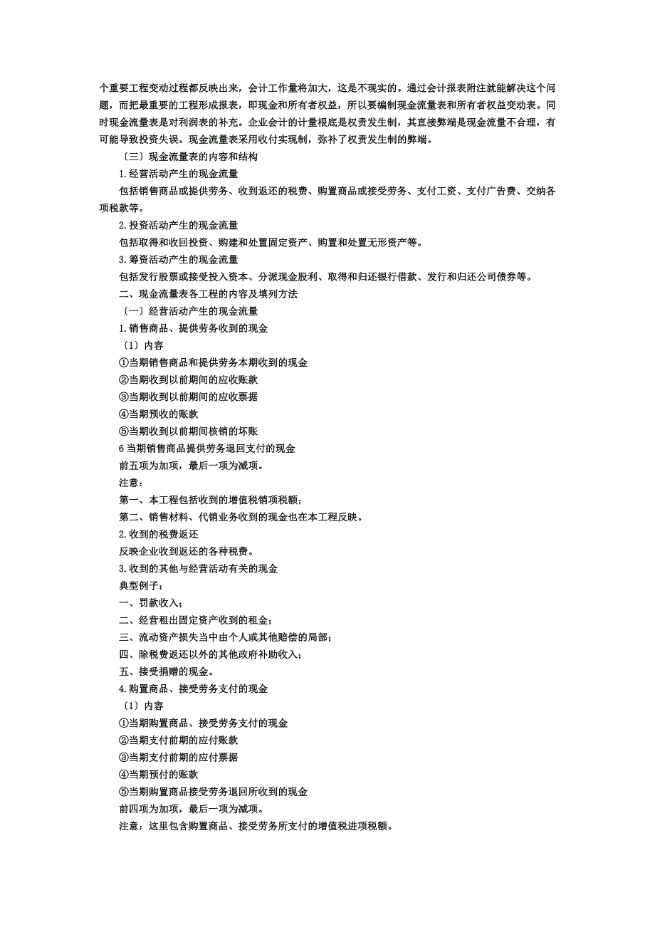 最新中华会计网校现金流量表学习_第3页