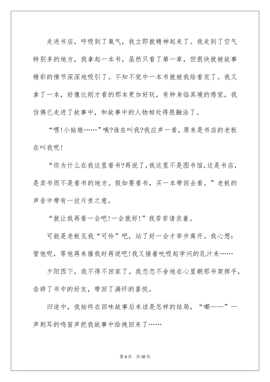 有关小学生读书演讲稿汇编8篇_第4页