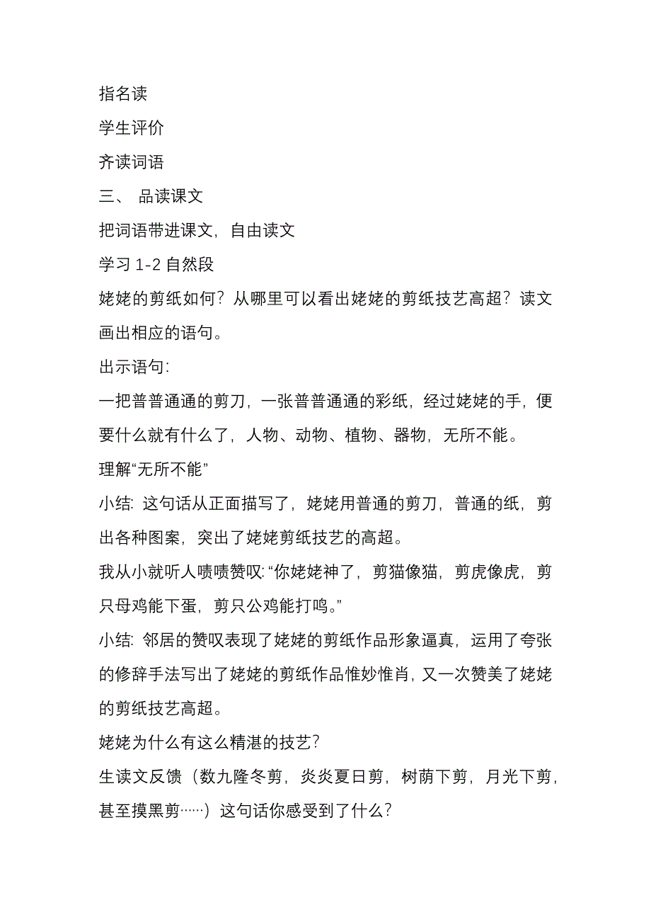 9姥姥的剪纸[8].docx_第2页