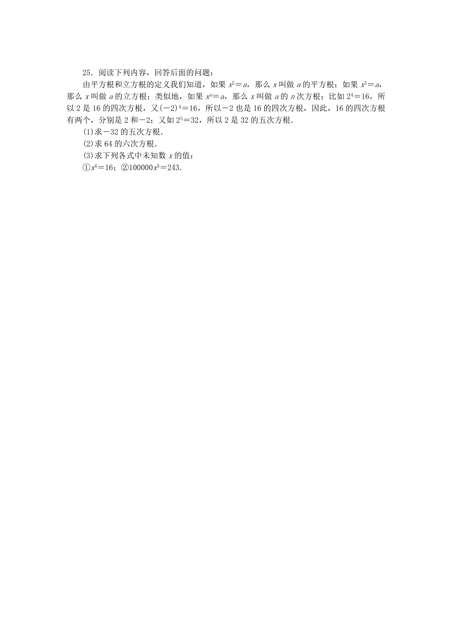 2022年春七年级数学下册第六章实数6.2立方根同步练习 新人教版_第4页